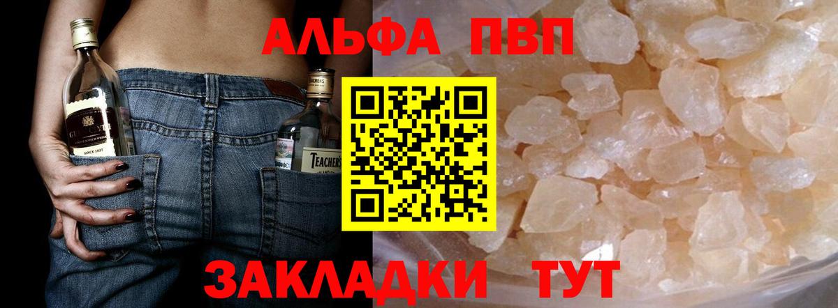 Альфа ПВП Crystall Калуга