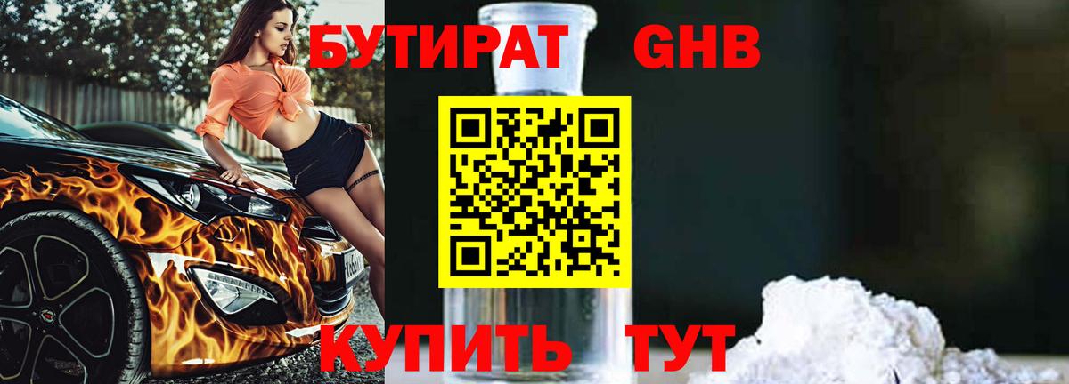 БУТИРАТ  Вход с VPN  Калуга  Бутират 1.4BDO 