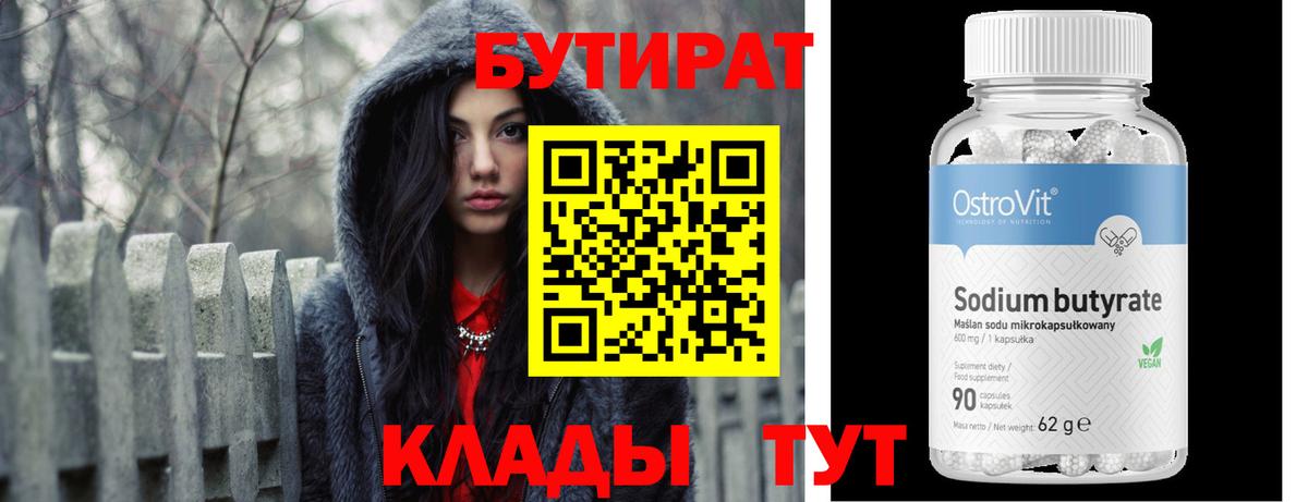 БУТИРАТ бутандиол Калуга