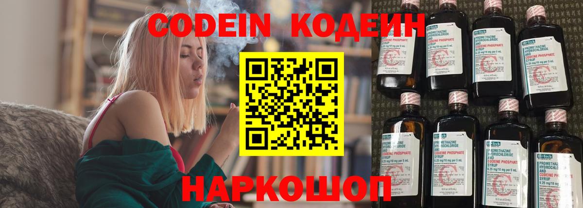 Кодеиновый сироп Lean напиток Lean (лин) Калуга