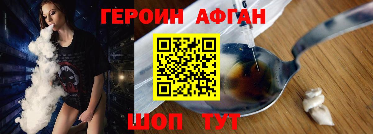 ГЕРОИН афганец Калуга