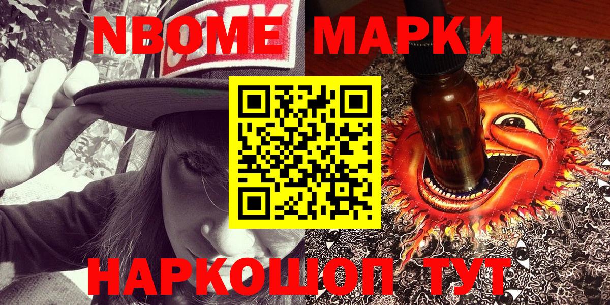 Марки NBOMe 1500мкг  Вход с VPN  наркошоп  Марки NBOMe 1500мкг  Калуга 